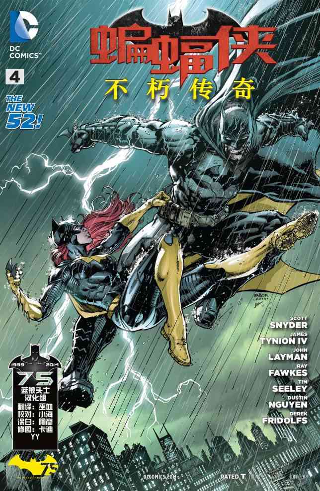 新52蝙蝠侠：不朽传奇4卷图