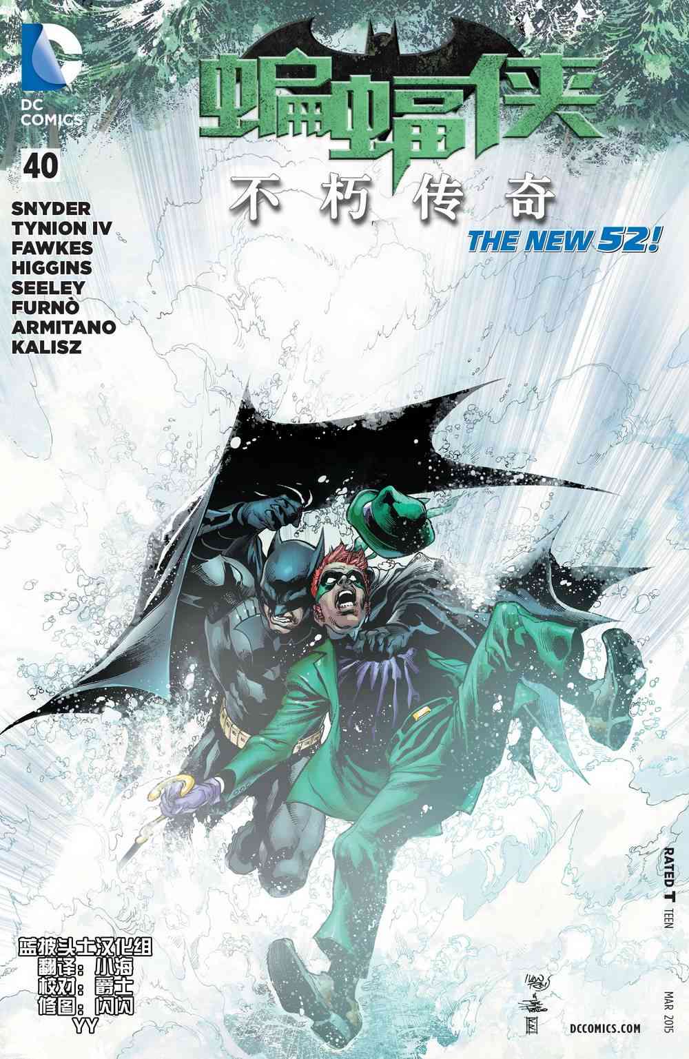 新52蝙蝠侠：不朽传奇40卷图