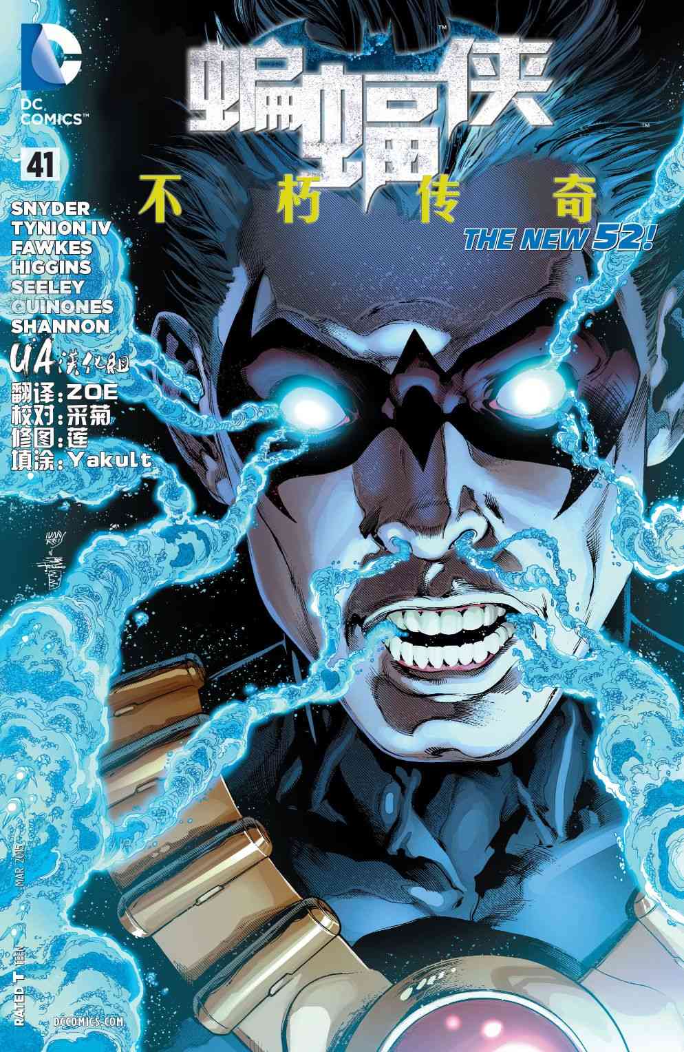 新52蝙蝠侠：不朽传奇41卷图