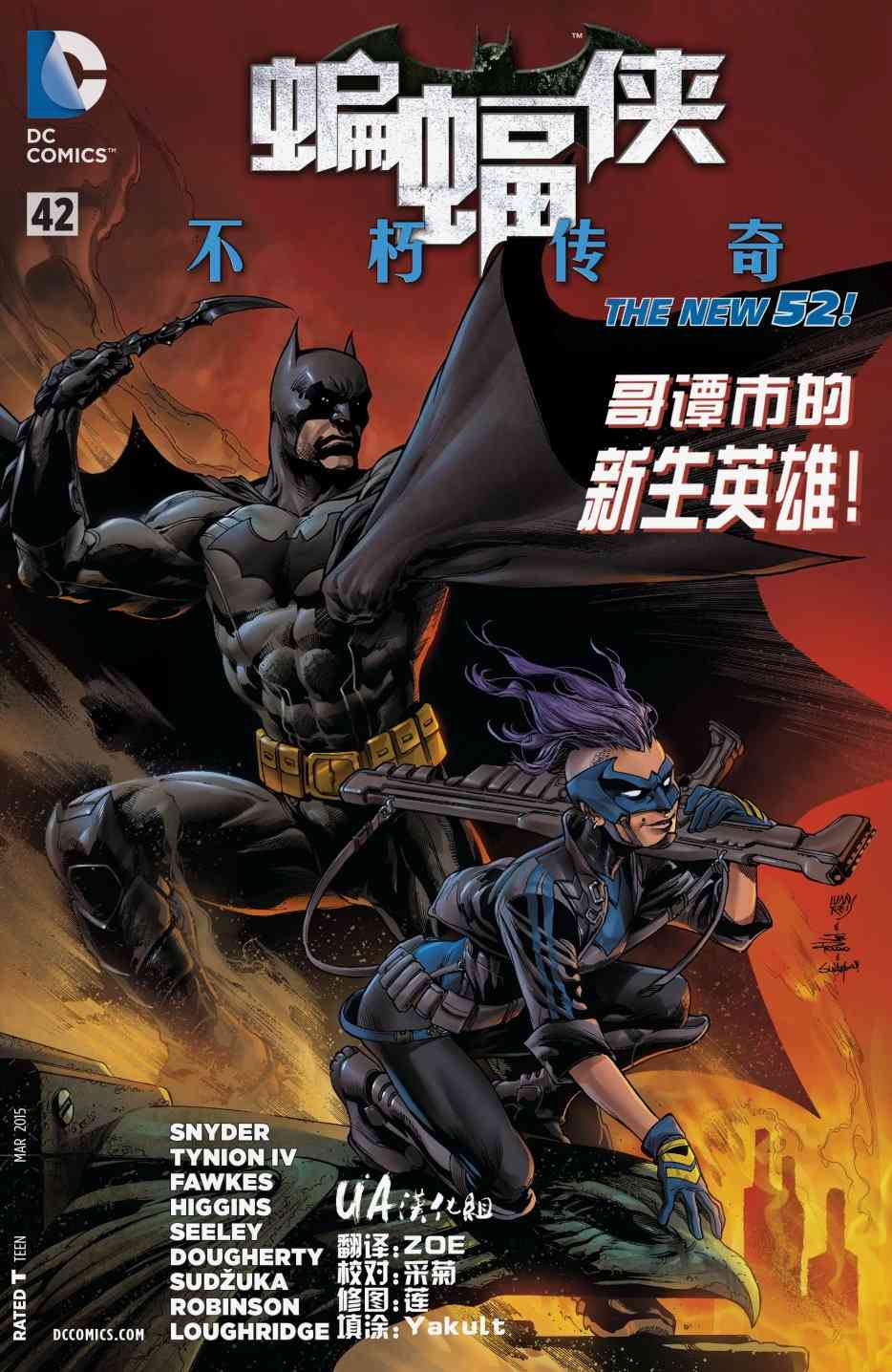 新52蝙蝠侠：不朽传奇42卷图