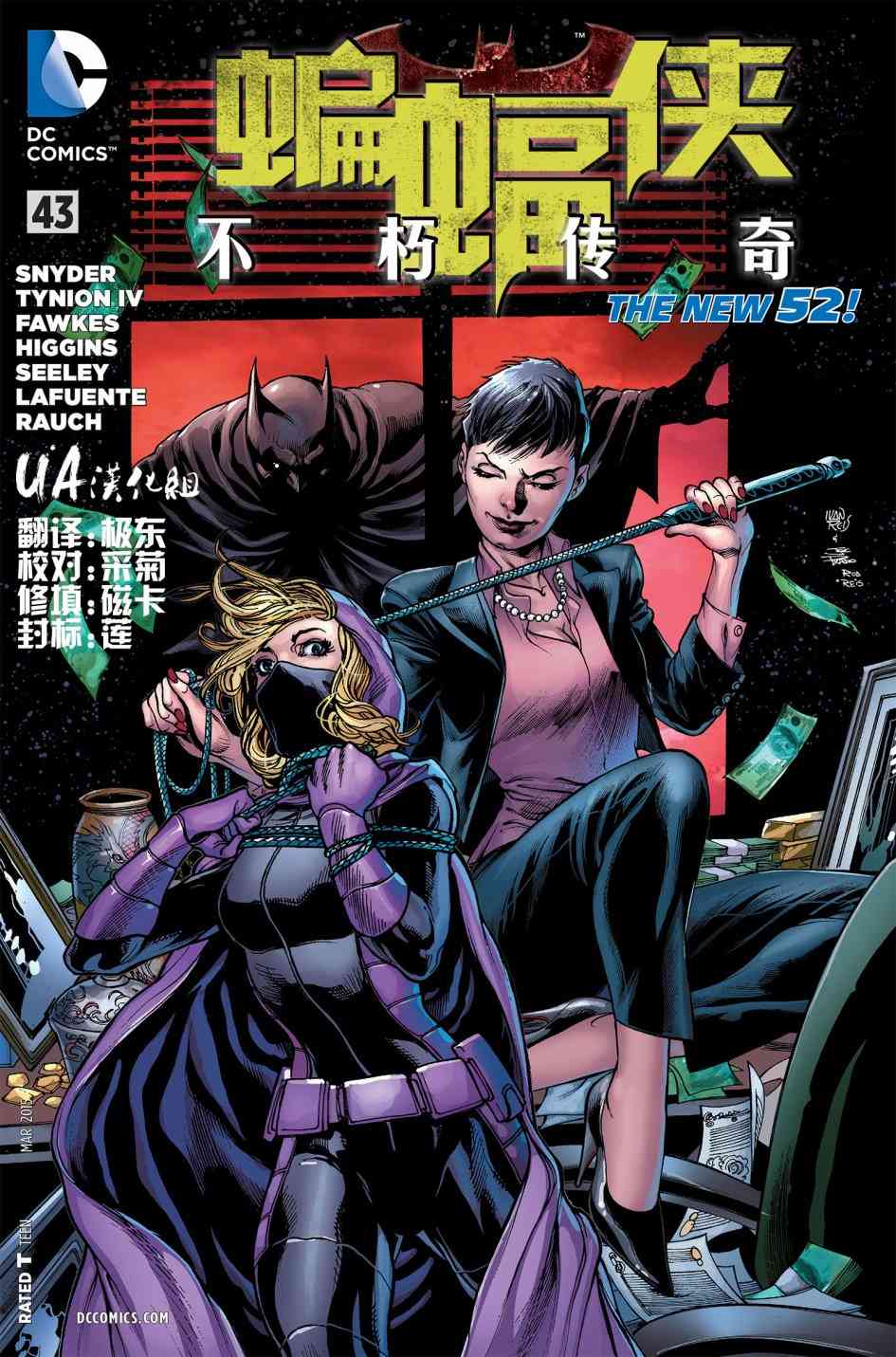 新52蝙蝠侠：不朽传奇43卷图
