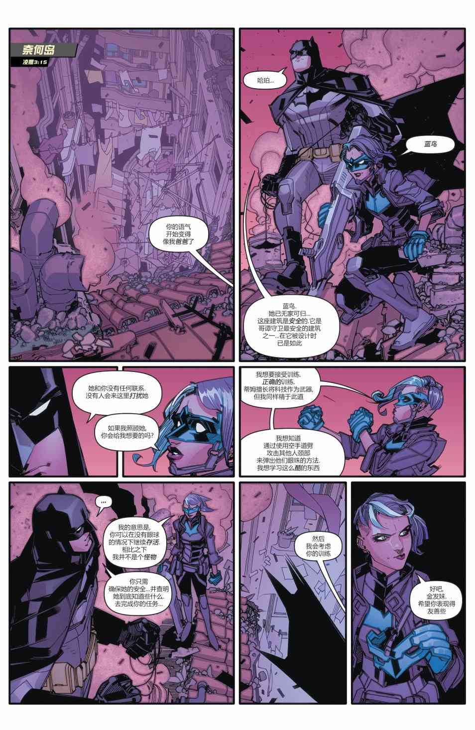 新52蝙蝠侠：不朽传奇43卷图