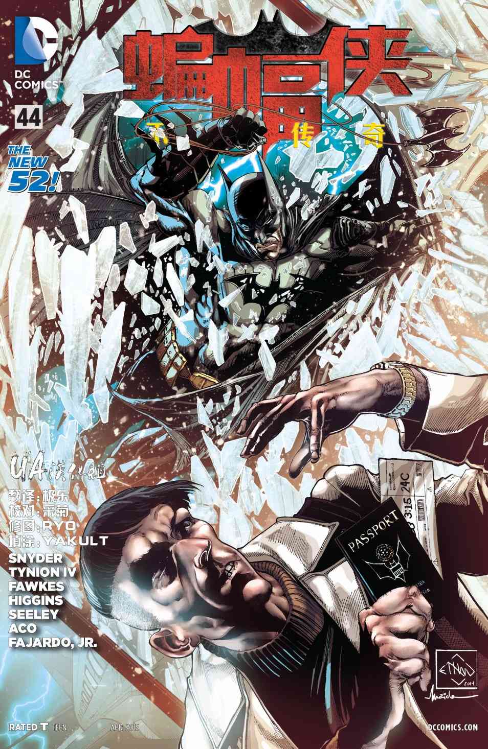 新52蝙蝠侠：不朽传奇44卷图