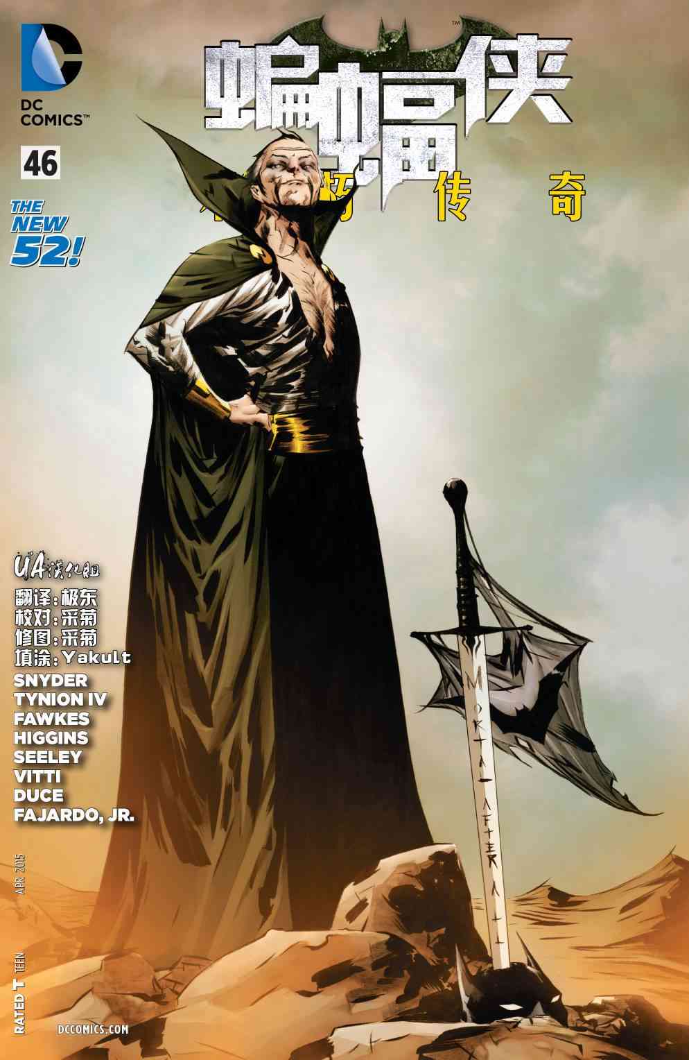 新52蝙蝠侠：不朽传奇46卷图