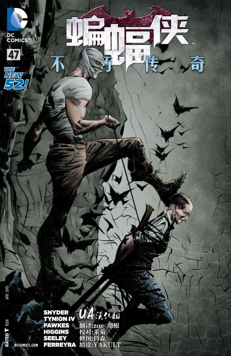 新52蝙蝠侠：不朽传奇47卷图