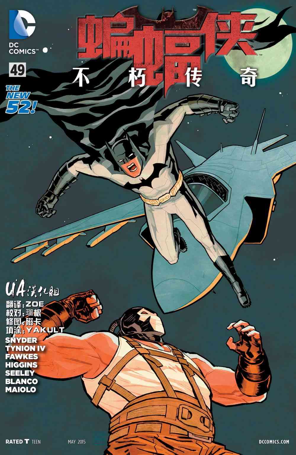 新52蝙蝠侠：不朽传奇49卷图