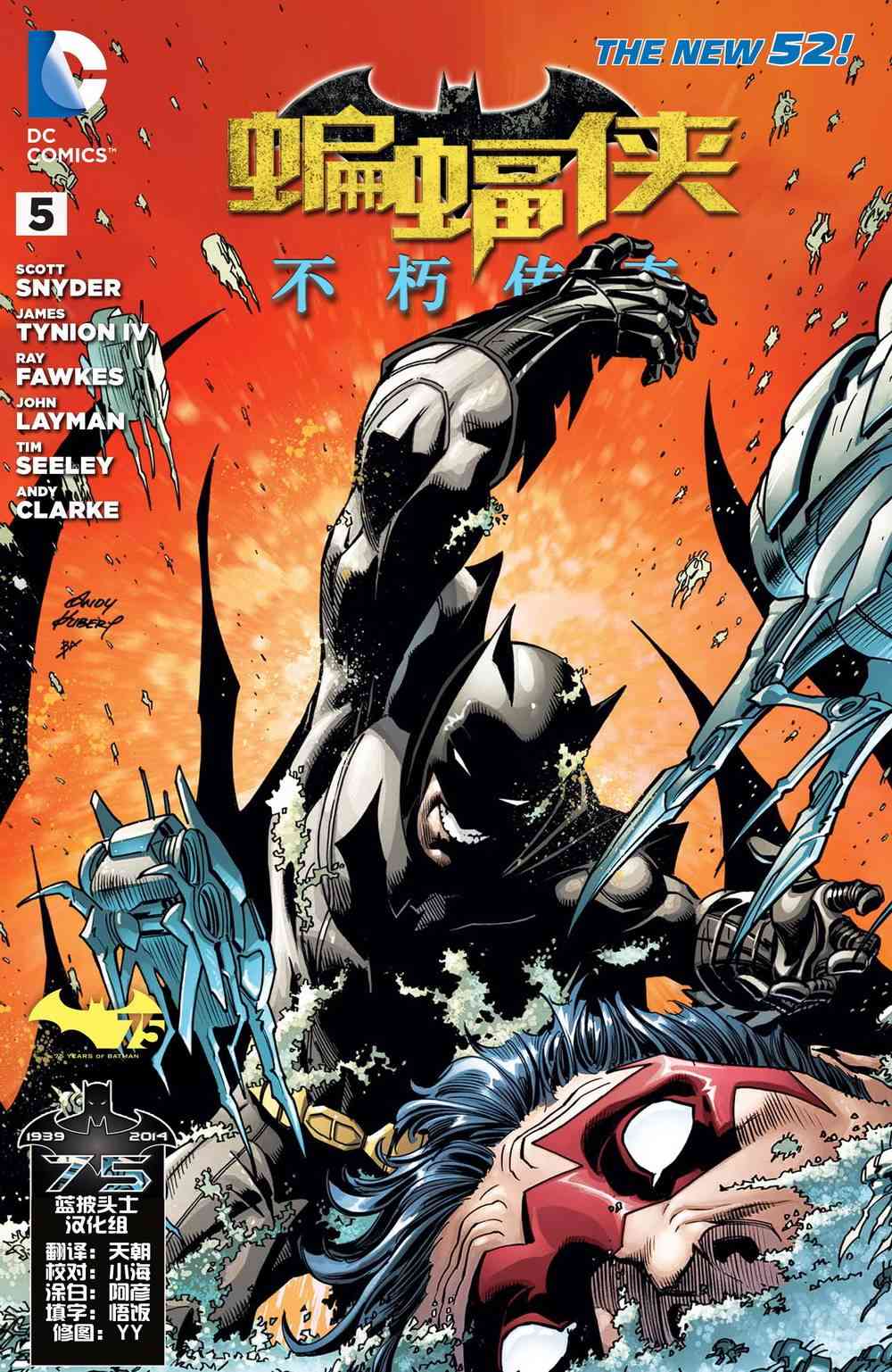 新52蝙蝠侠：不朽传奇5卷图