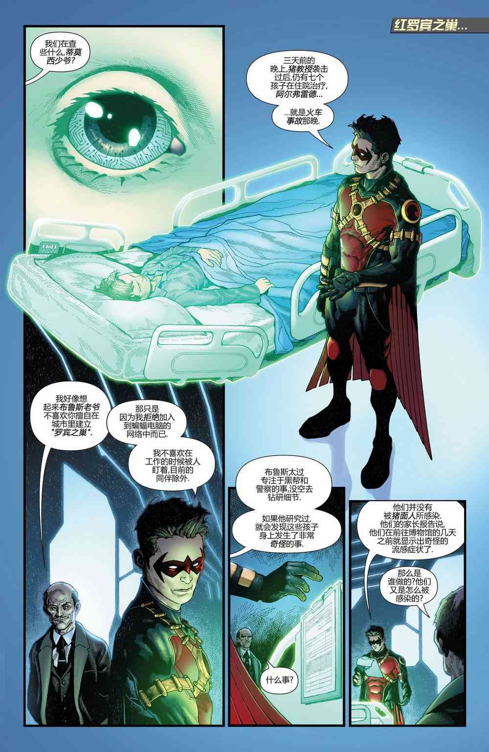 新52蝙蝠侠：不朽传奇5卷图