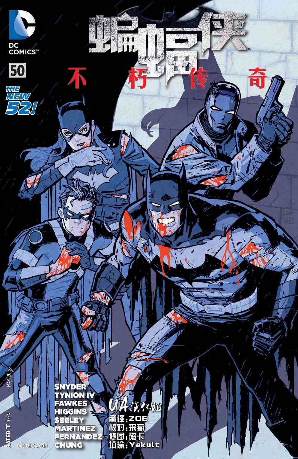 新52蝙蝠侠：不朽传奇50卷图
