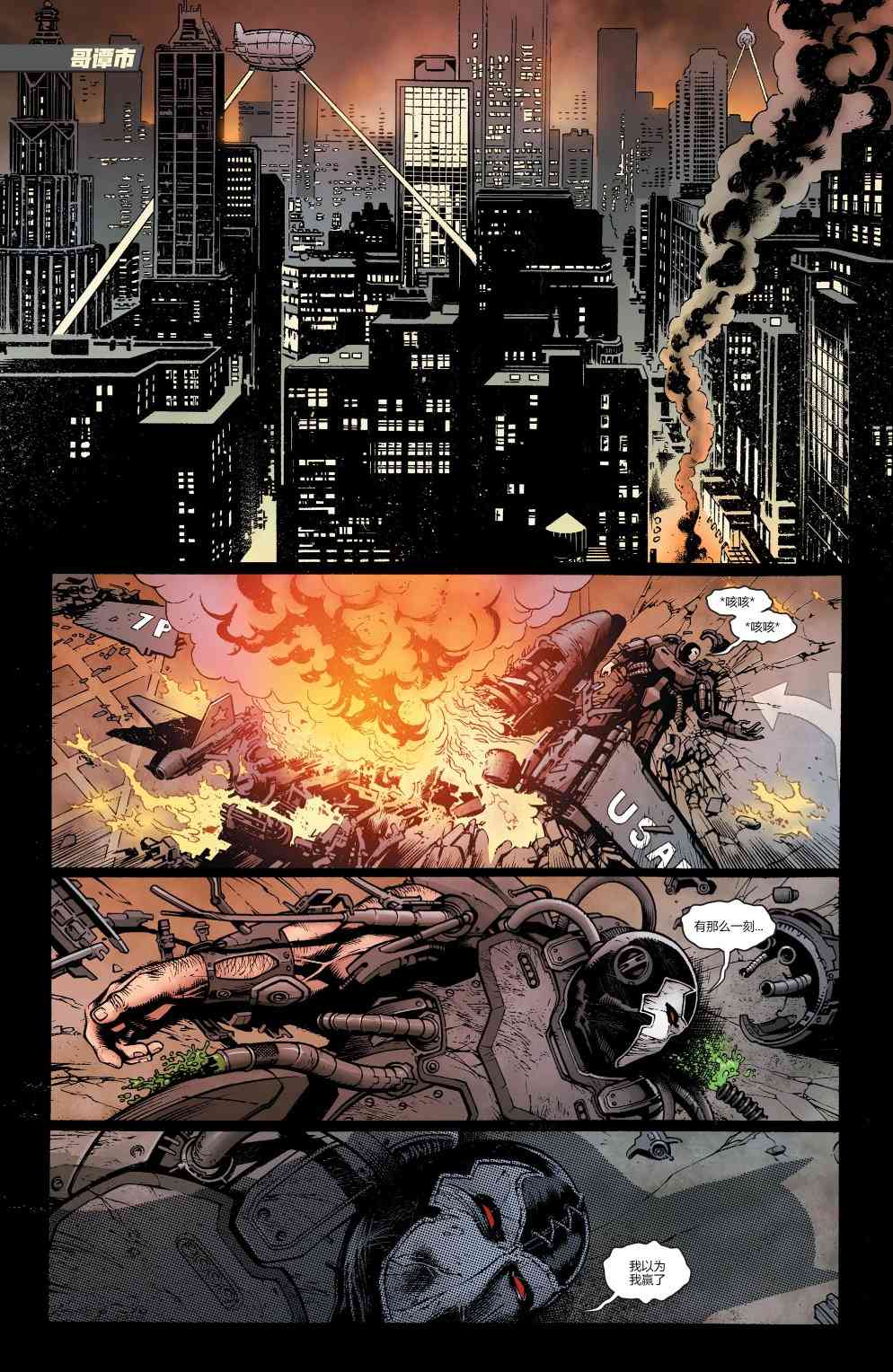 新52蝙蝠侠：不朽传奇50卷图