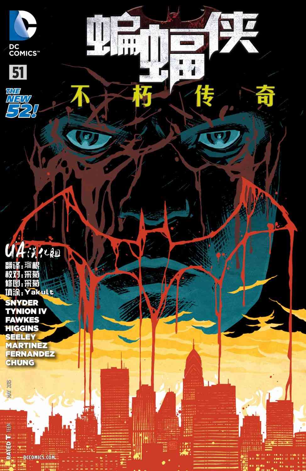 新52蝙蝠侠：不朽传奇51卷图