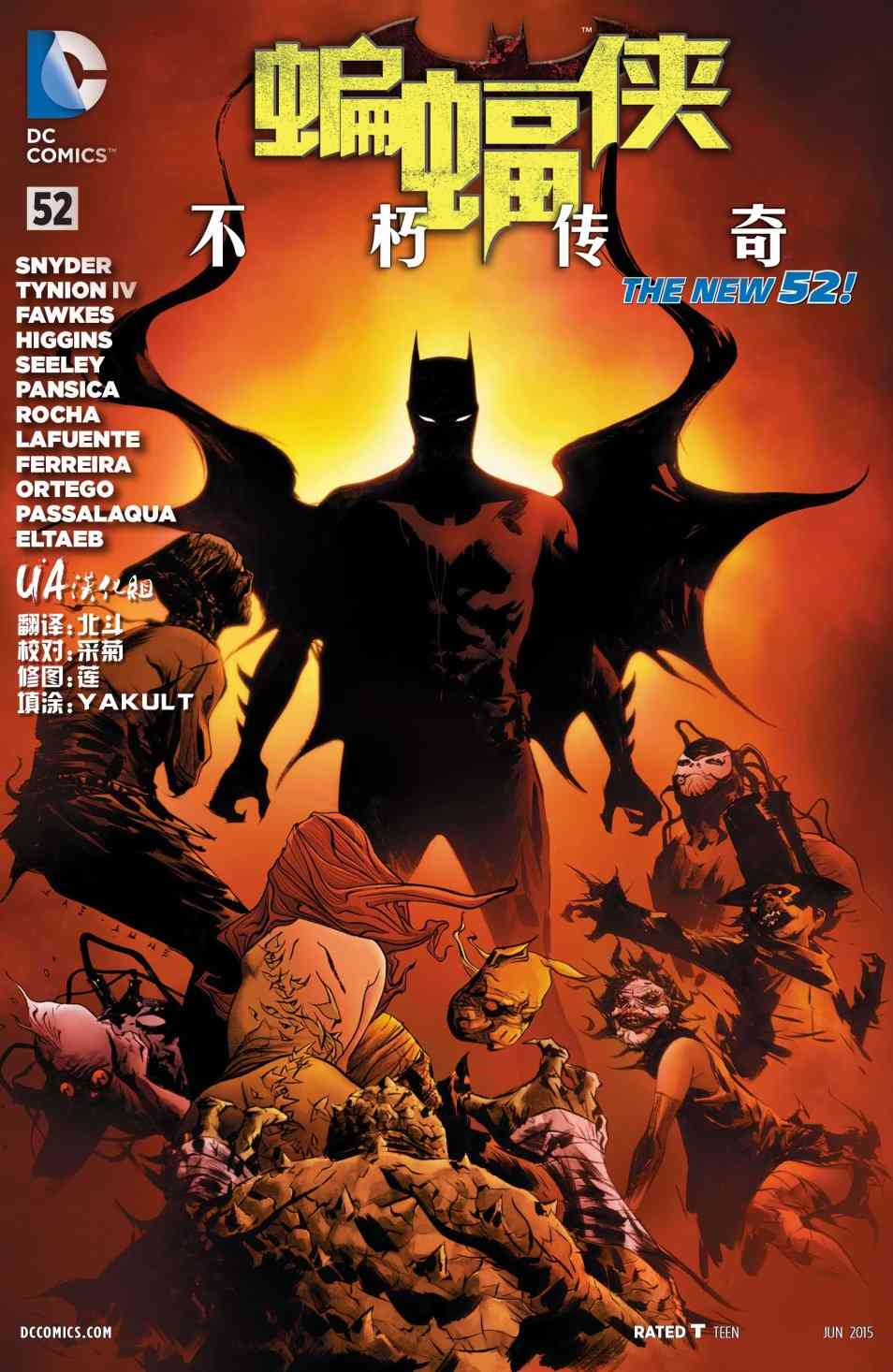 新52蝙蝠侠：不朽传奇52卷图