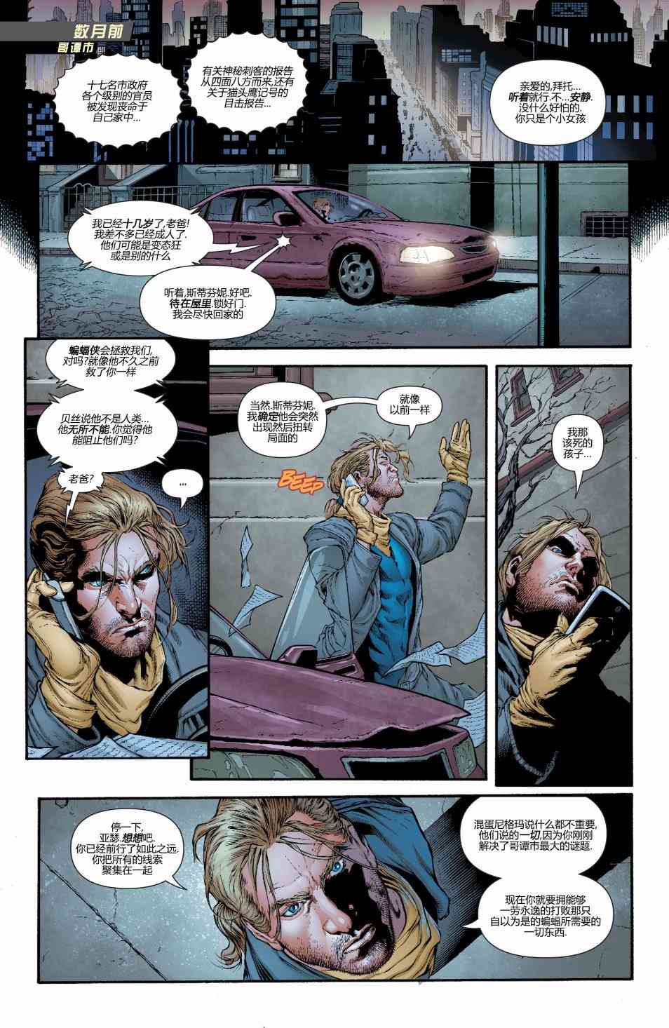 新52蝙蝠侠：不朽传奇52卷图