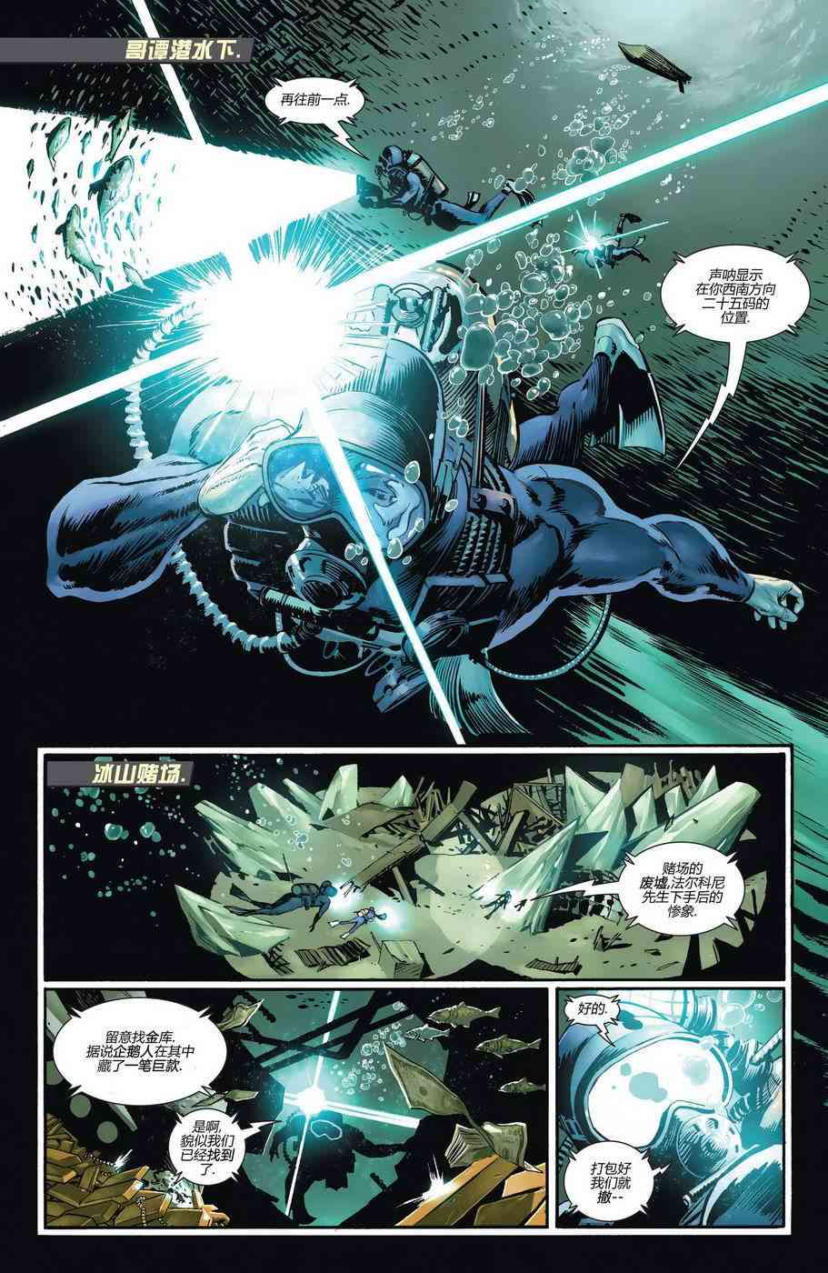 新52蝙蝠侠：不朽传奇8卷图