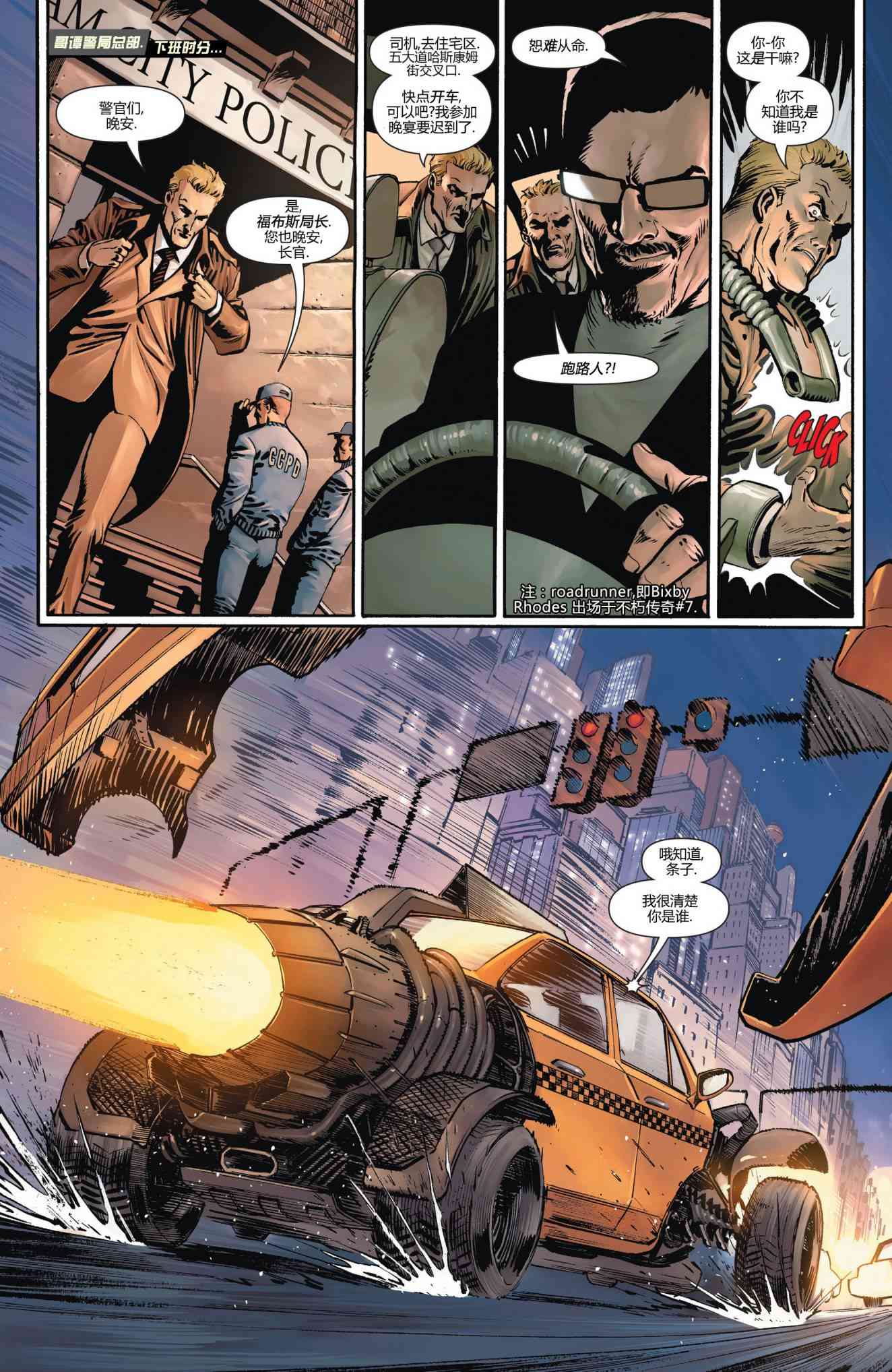 新52蝙蝠侠：不朽传奇9卷图