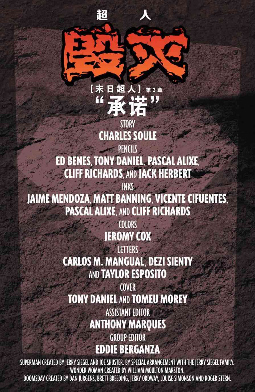 新52超人神奇女侠年刊图