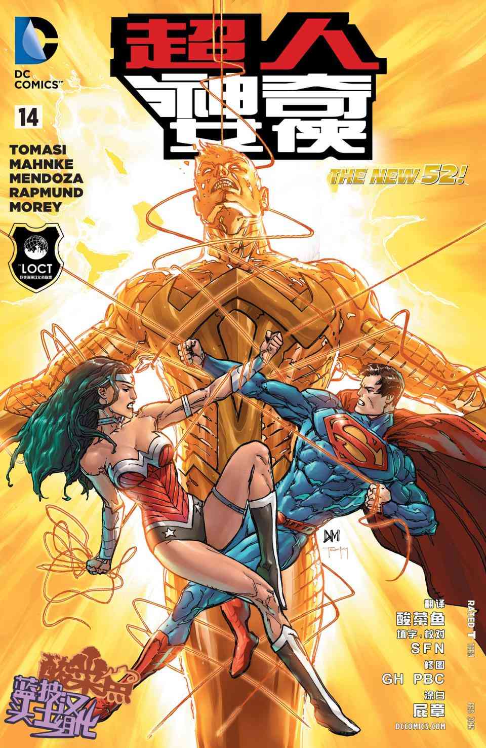 新52超人神奇女侠14卷图