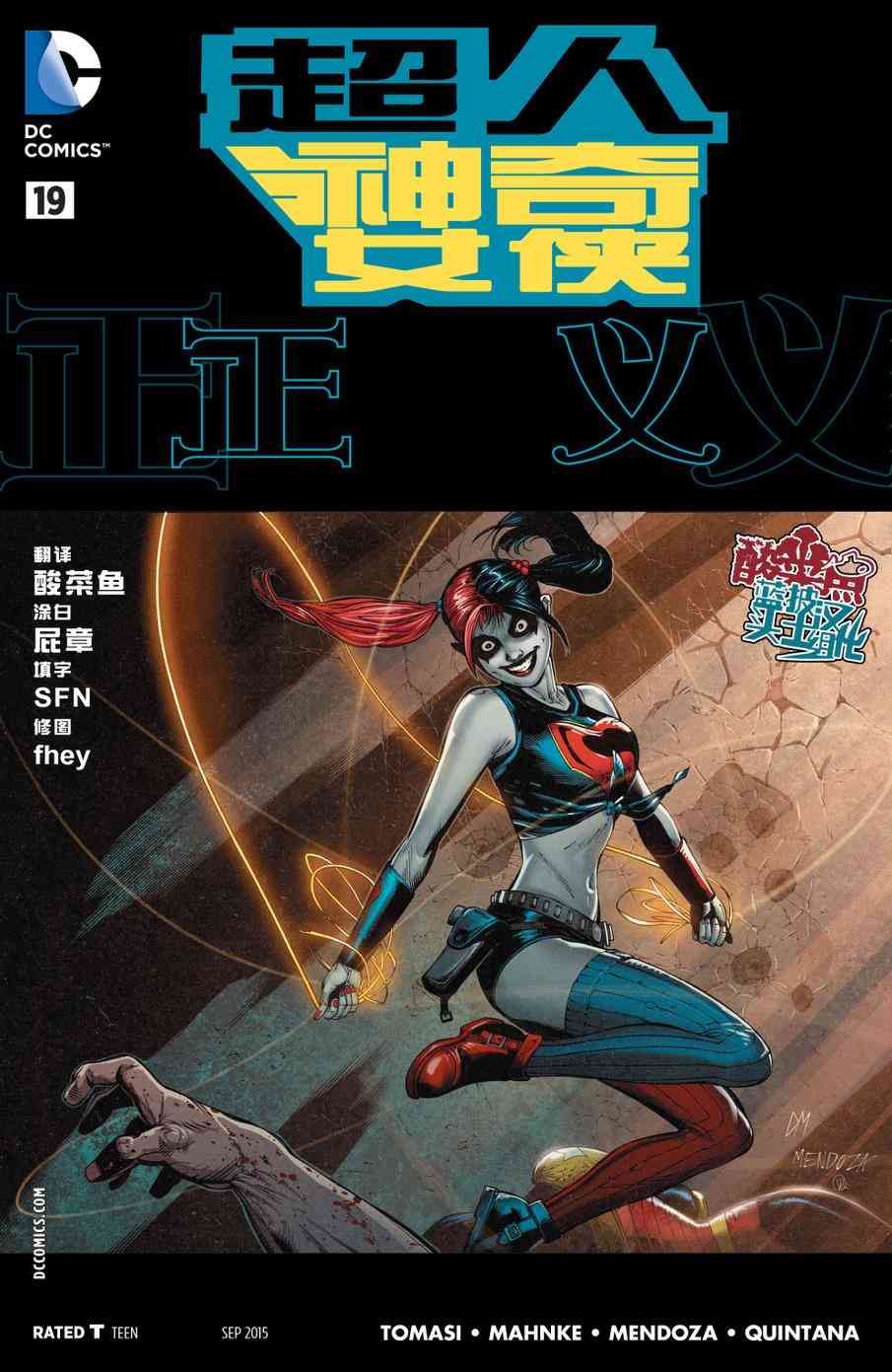 新52超人神奇女侠19卷图