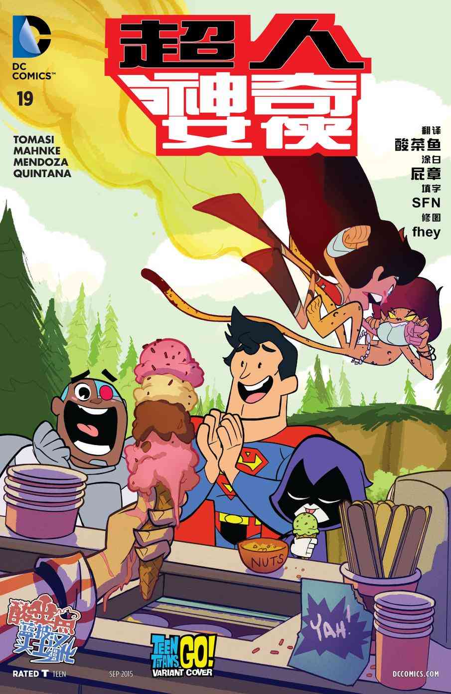 新52超人神奇女侠19卷图