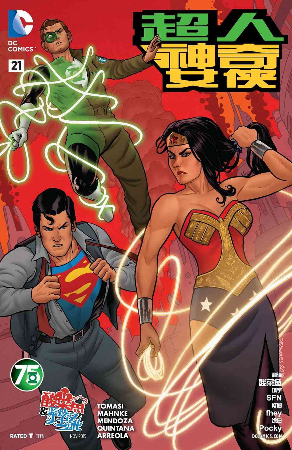 新52超人神奇女侠21卷图
