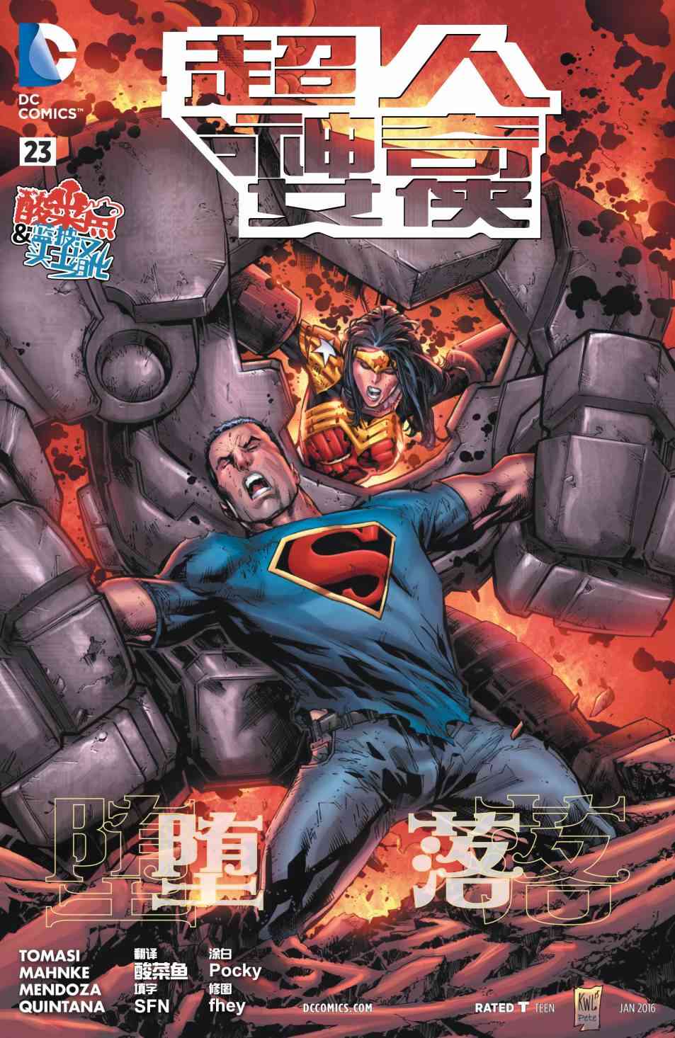 新52超人神奇女侠23卷图