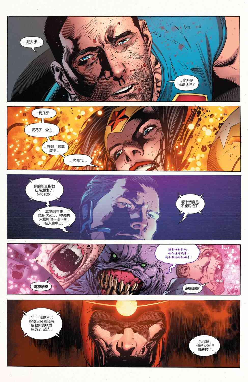 新52超人神奇女侠24卷图
