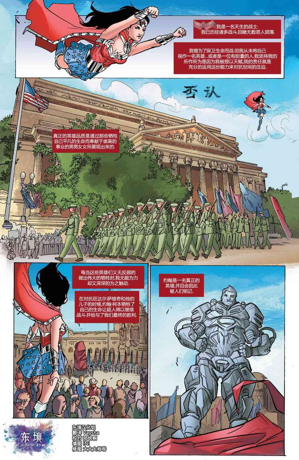 新52超人神奇女侠27.5卷图