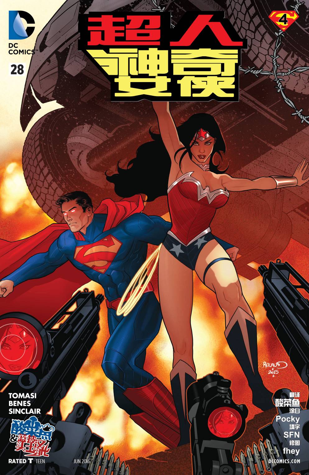 新52超人神奇女侠28卷图