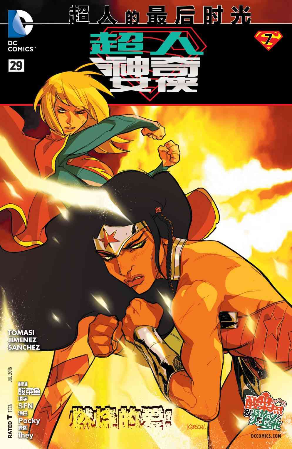 新52超人神奇女侠29卷图