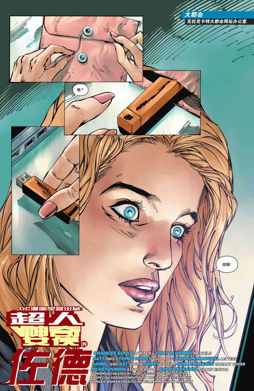 新52超人神奇女侠3卷图