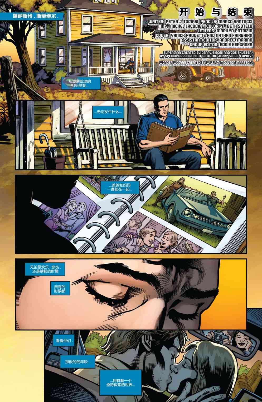 新52超人神奇女侠年刊2图