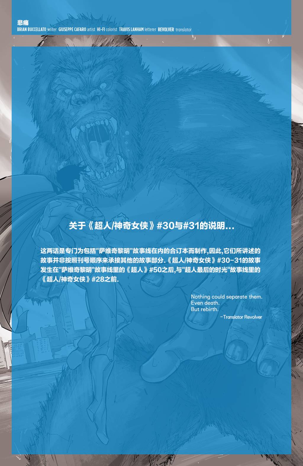 新52超人神奇女侠30卷图