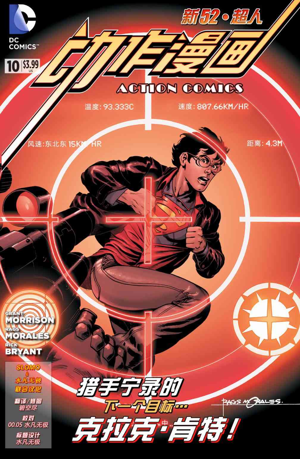 新52超人动作漫画10卷图