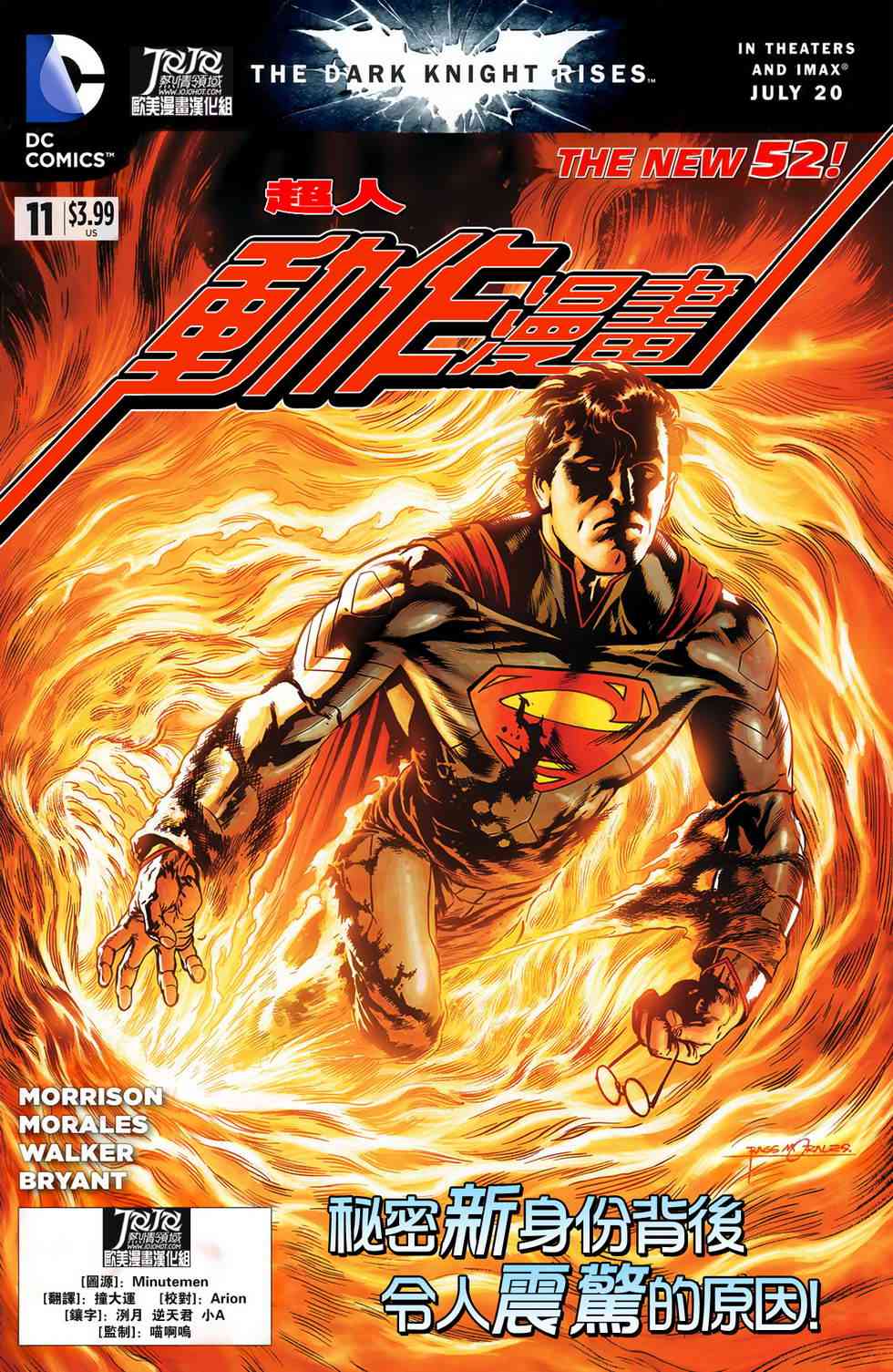 新52超人动作漫画11卷图