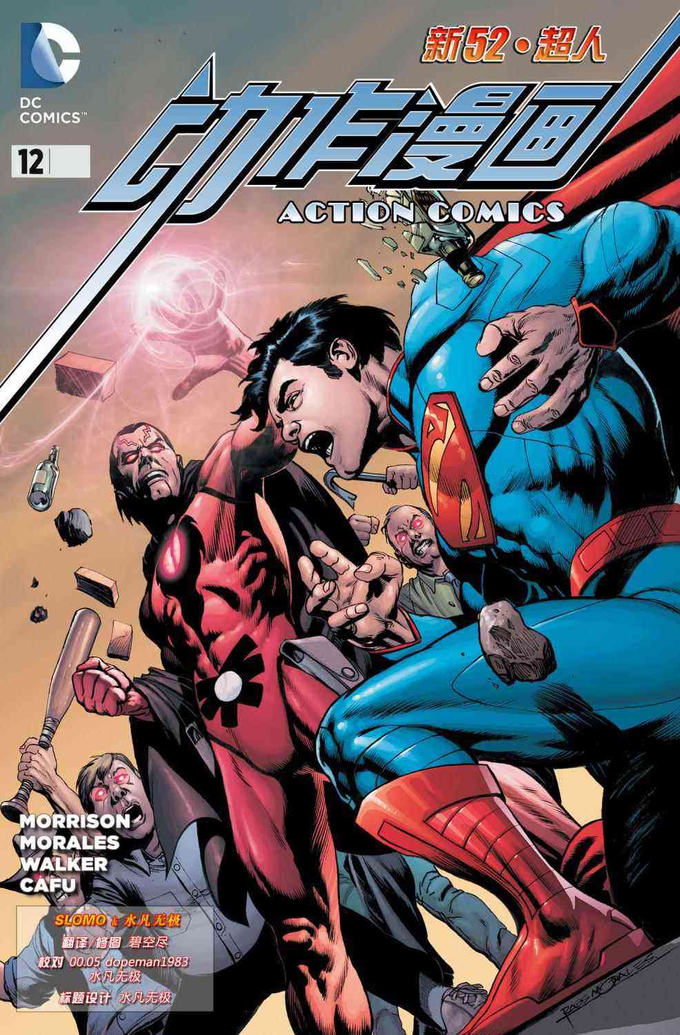 新52超人动作漫画12卷图