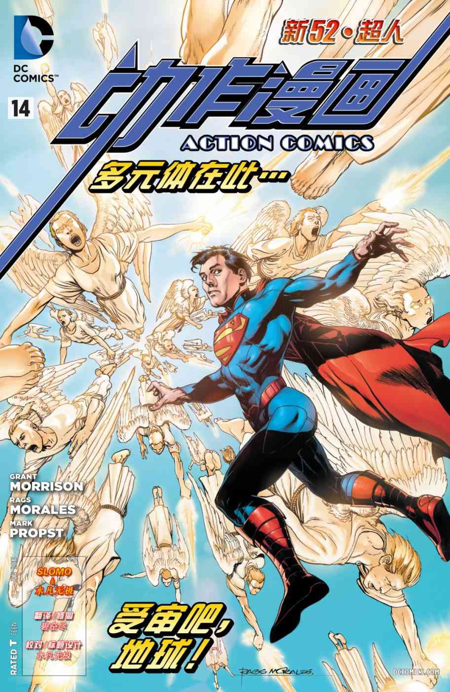 新52超人动作漫画14卷图