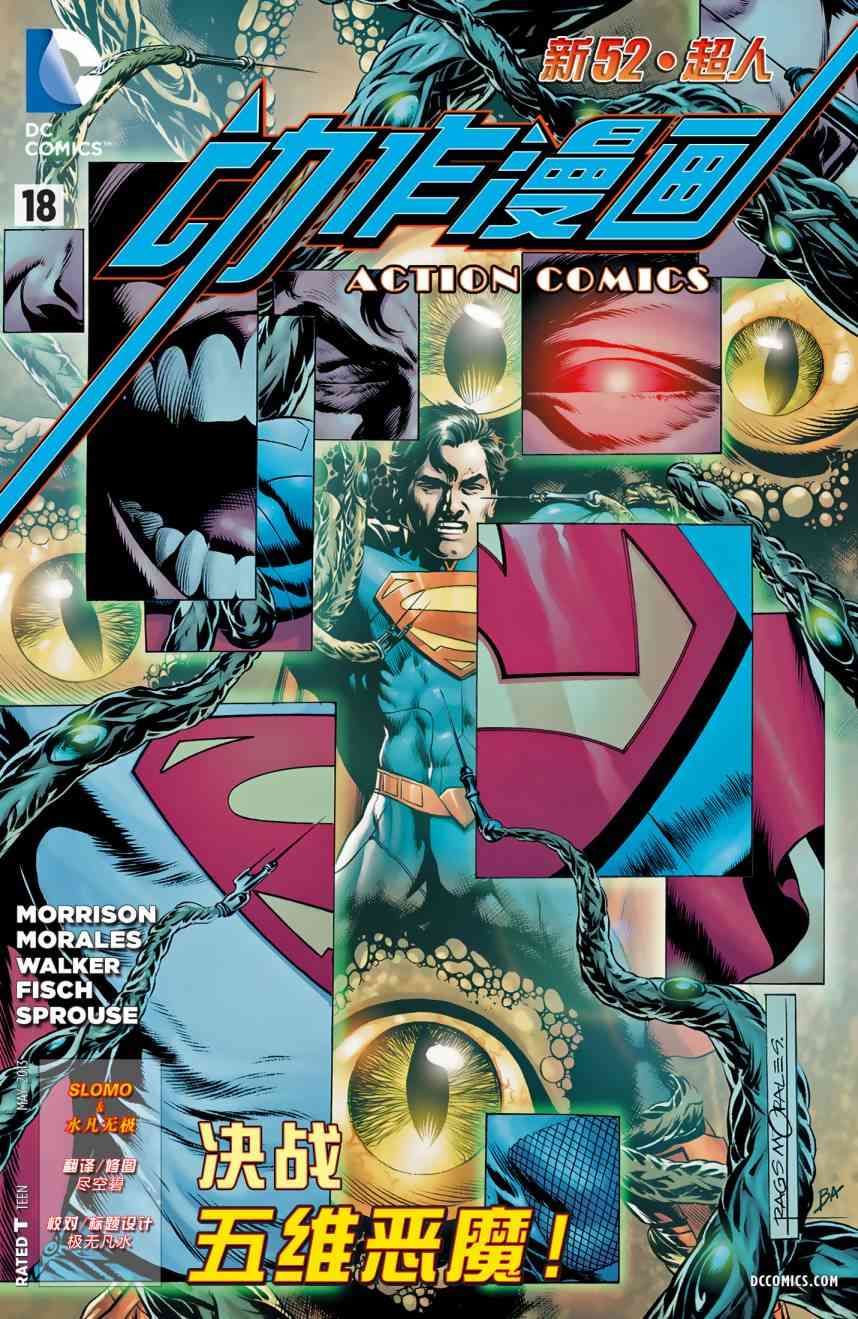 新52超人动作漫画18卷图