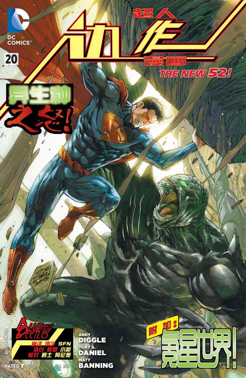 新52超人动作漫画20卷图