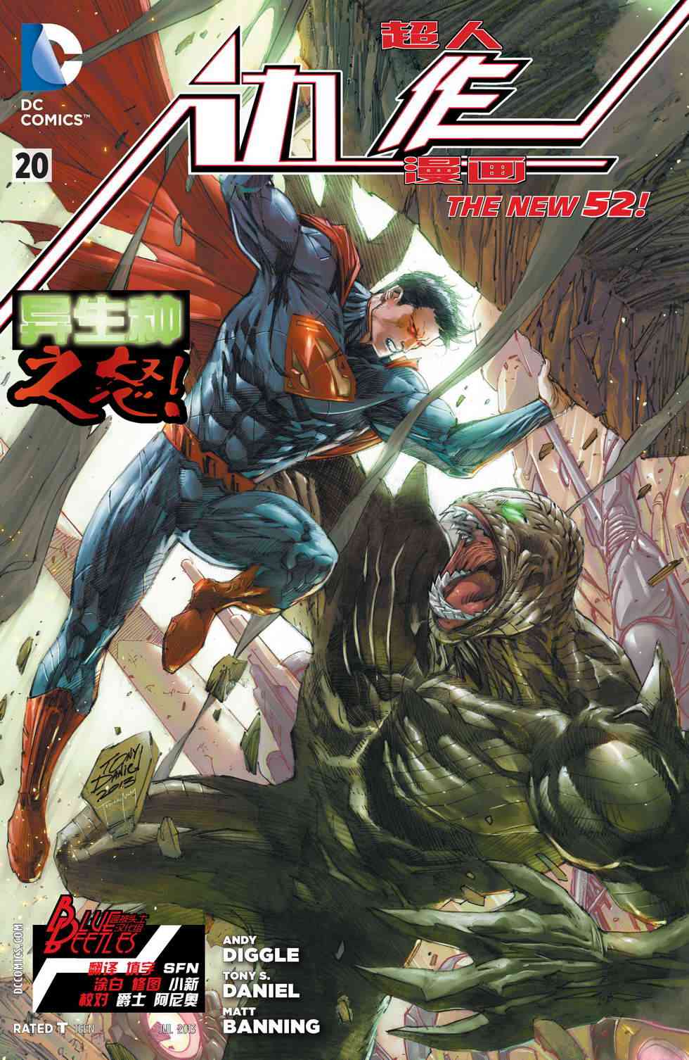 新52超人动作漫画20卷图