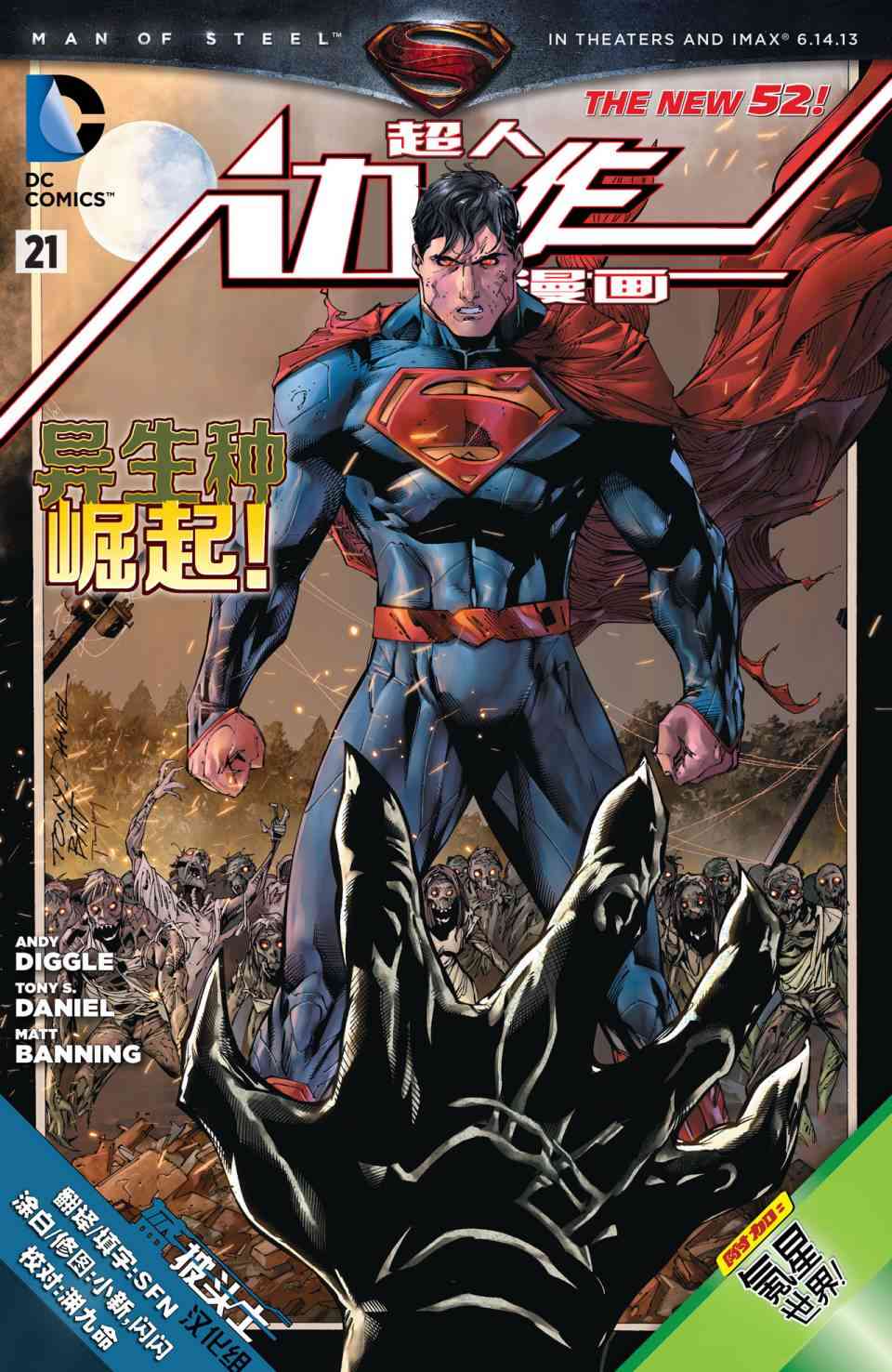 新52超人动作漫画21卷图