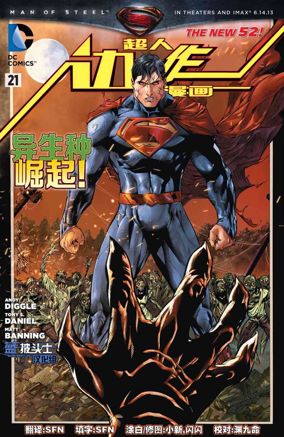 新52超人动作漫画21卷图