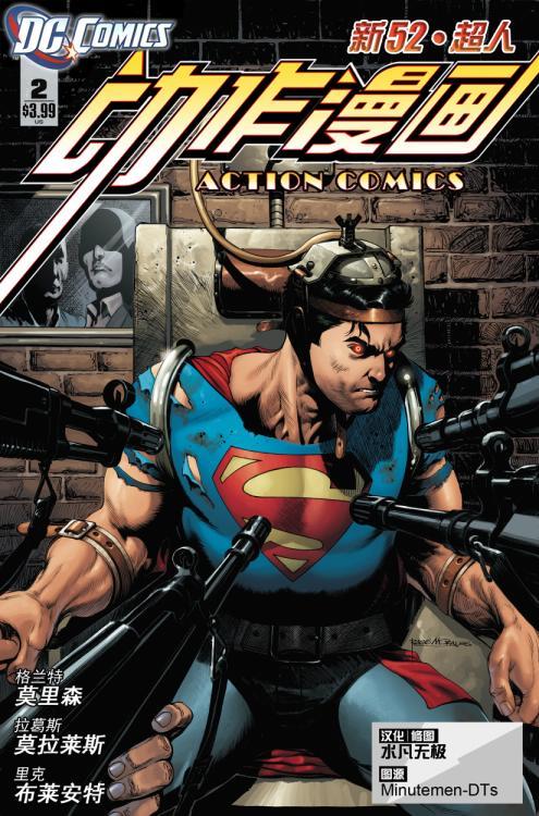 新52超人动作漫画2卷图
