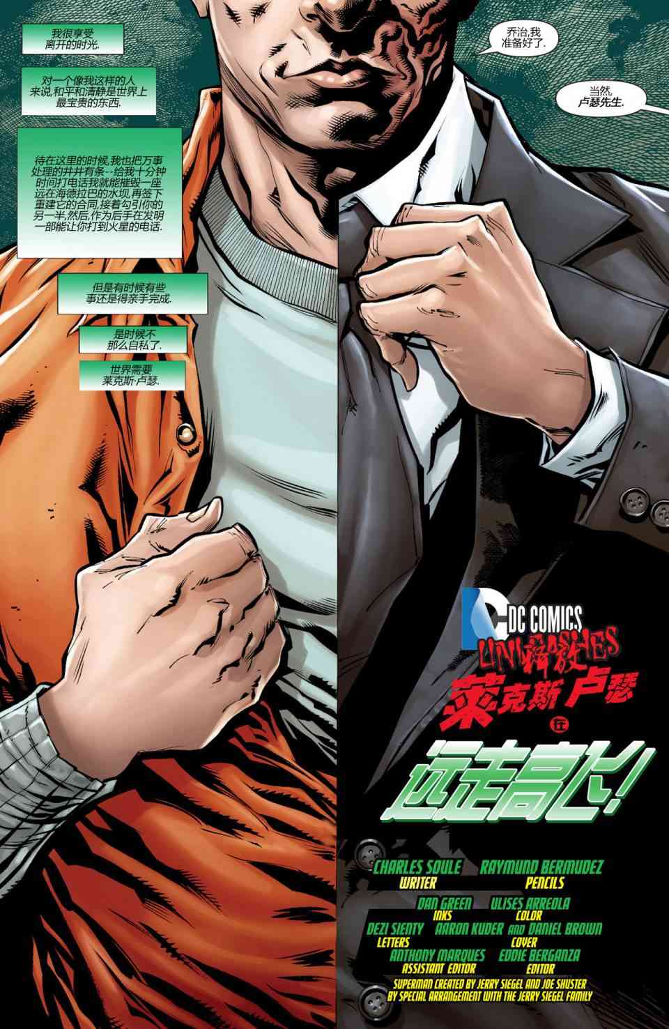 新52超人动作漫画23.3卷图