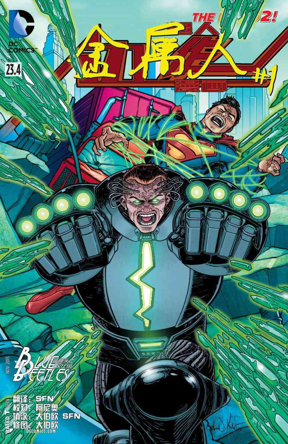 新52超人动作漫画23.4卷图
