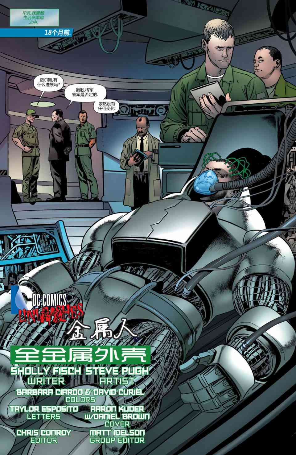 新52超人动作漫画23.4卷图