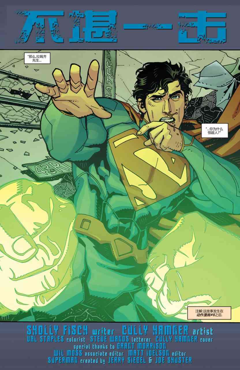 新52超人动作漫画年刊最致命敌人01图
