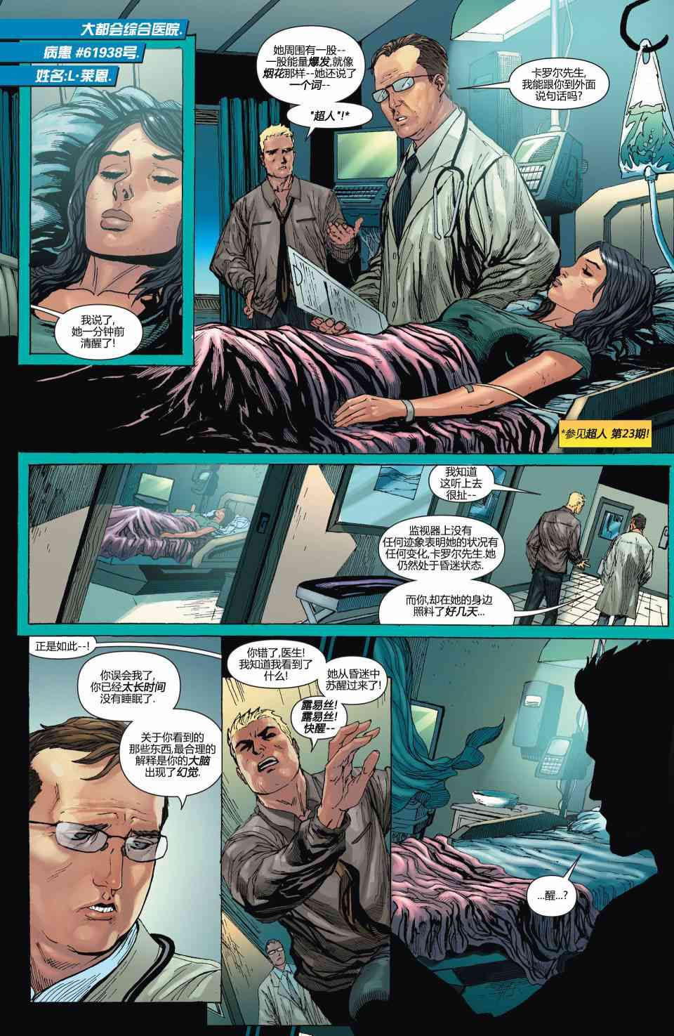 新52超人动作漫画24卷图