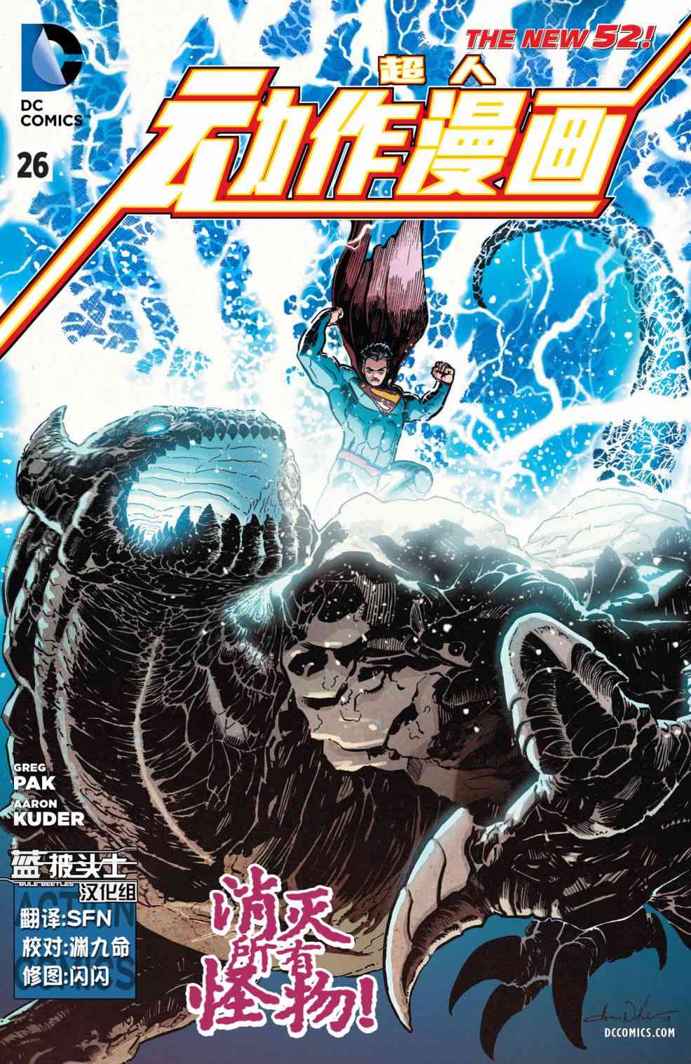 新52超人动作漫画26卷图