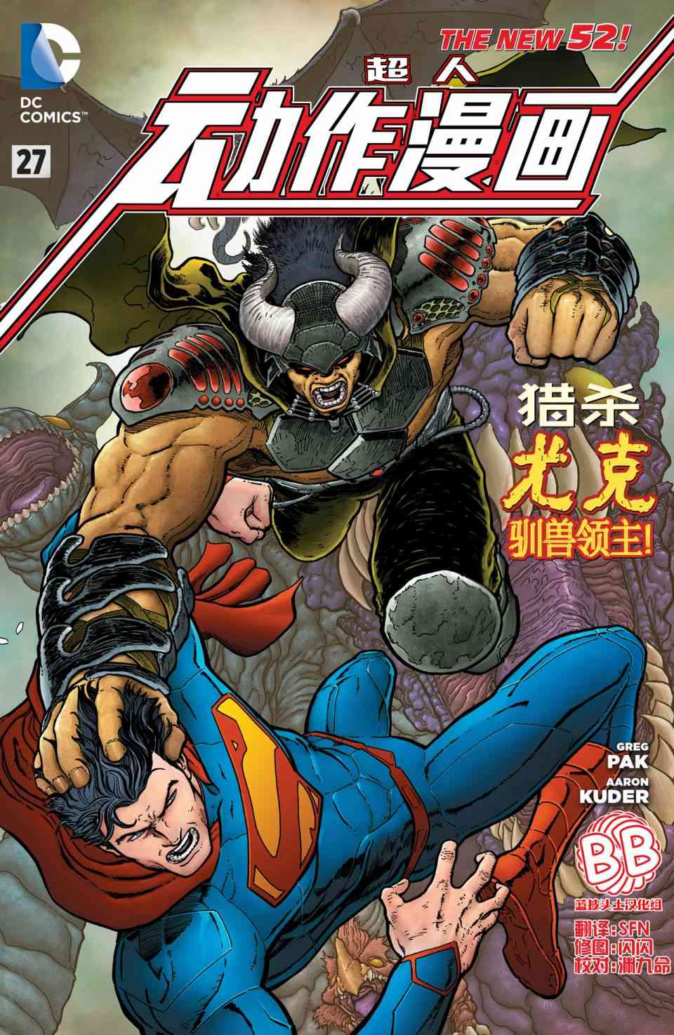 新52超人动作漫画27卷图