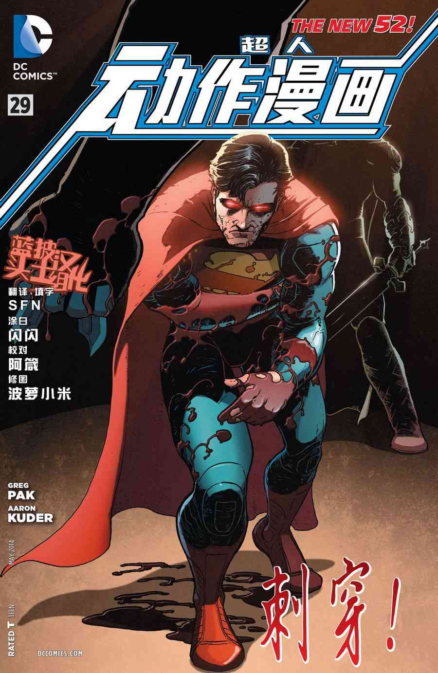 新52超人动作漫画29卷图